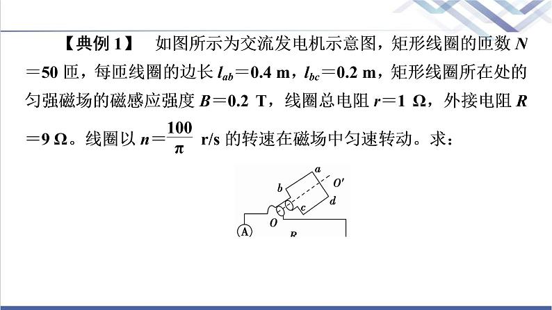 鲁科版高中物理选择性必修第二册第3章章末综合提升课件第8页