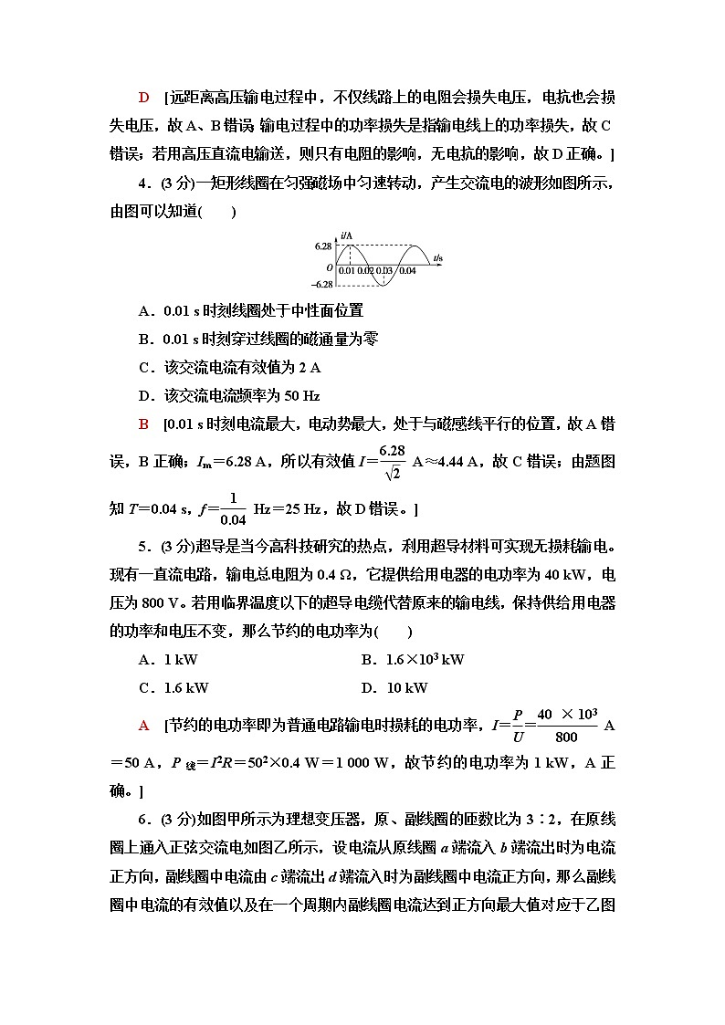鲁科版高中物理选择性必修第二册章末综合测评3交变电流与远距离输电含答案第2页