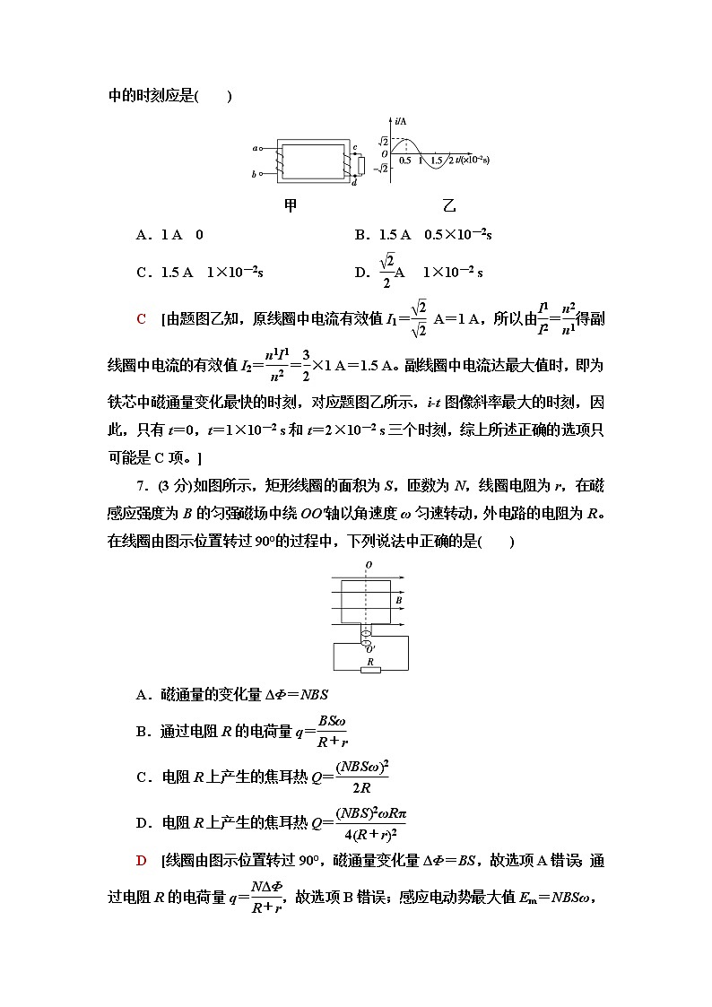 鲁科版高中物理选择性必修第二册章末综合测评3交变电流与远距离输电含答案第3页