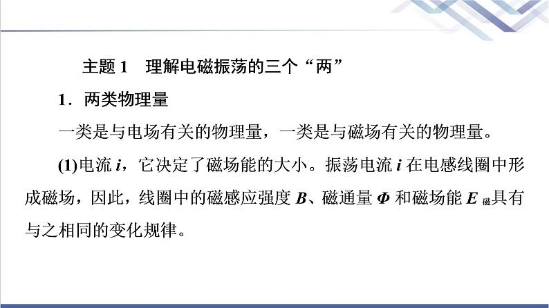 鲁科版高中物理选择性必修第二册第4章章末综合提升课件第5页