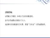 鲁科版高中物理选择性必修第三册第1章第2节科学测量：用油膜法估测油酸分子的大小课件+学案