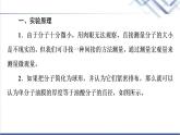 鲁科版高中物理选择性必修第三册第1章第2节科学测量：用油膜法估测油酸分子的大小课件+学案