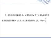 鲁科版高中物理选择性必修第三册第1章第2节科学测量：用油膜法估测油酸分子的大小课件+学案