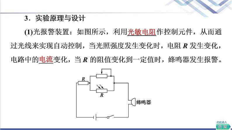 鲁科版高中物理选择性必修第二册第5章第2节科学制作：简单的自动控制装置第3节大显身手的传感器课件+学案+练习含答案06