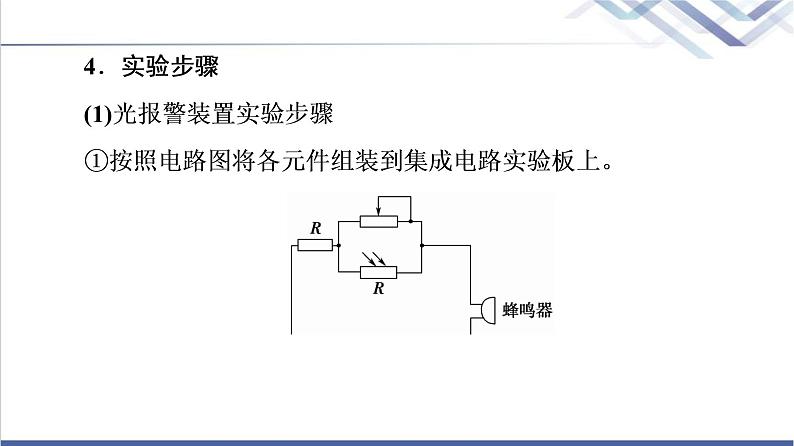 鲁科版高中物理选择性必修第二册第5章第2节科学制作：简单的自动控制装置第3节大显身手的传感器课件+学案+练习含答案08