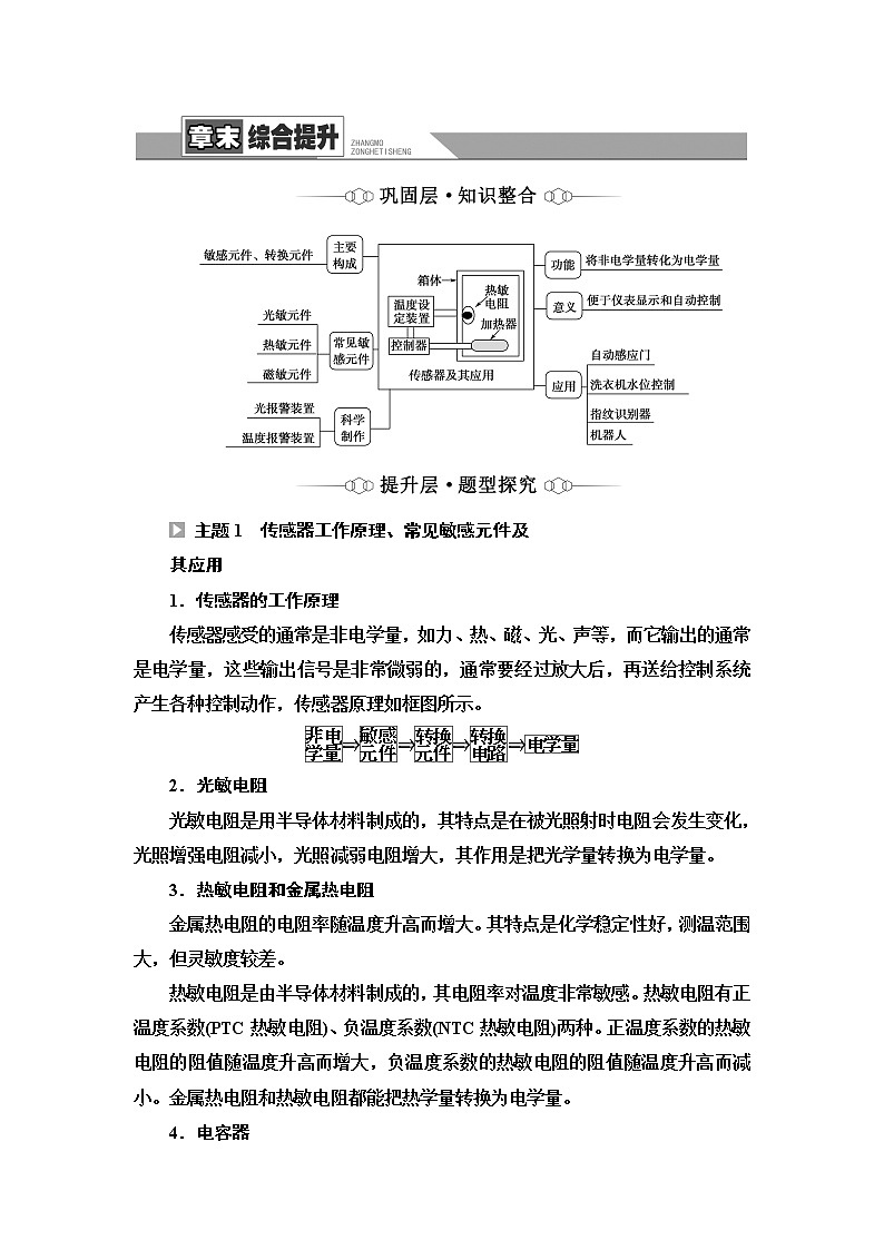 鲁科版高中物理选择性必修第二册第5章章末综合提升学案第1页