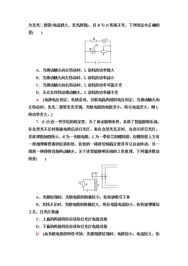鲁科版高中物理选择性必修第二册章末综合测评5传感器及其应用含答案第3页