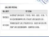 鲁科版高中物理选择性必修第三册第1章第4节科学探究：气体压强与体积的关系课件+学案+练习含答案