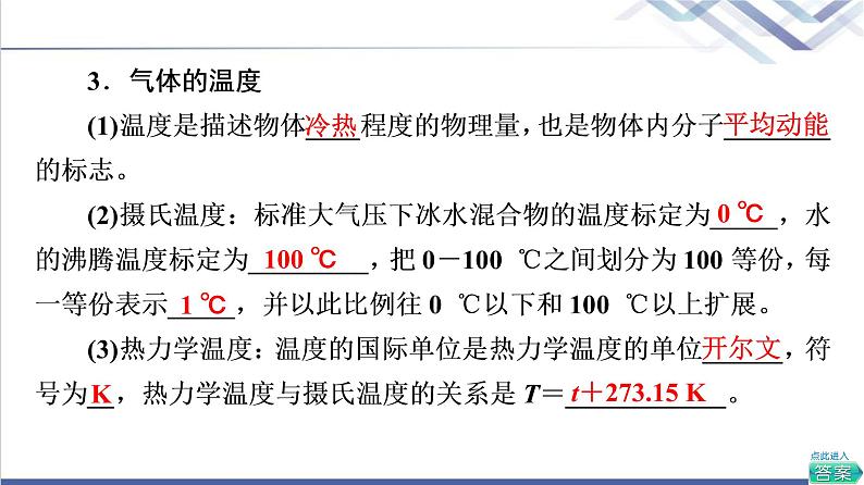 鲁科版高中物理选择性必修第三册第1章第4节科学探究：气体压强与体积的关系课件第6页