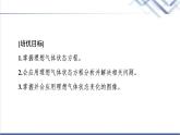 鲁科版高中物理选择性必修第三册第1章素养培优课理想气体状态方程与气体图像问题课件+学案+培优含答案