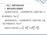 鲁科版高中物理选择性必修第三册第1章素养培优课理想气体状态方程与气体图像问题课件+学案+培优含答案
