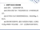 鲁科版高中物理选择性必修第三册第1章素养培优课理想气体状态方程与气体图像问题课件+学案+培优含答案