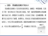 鲁科版高中物理选择性必修第三册第1章章末综合提升课件+学案+测评含答案