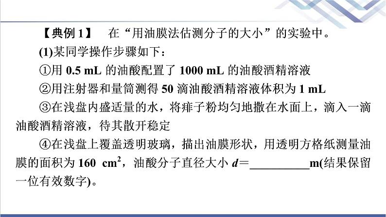 鲁科版高中物理选择性必修第三册第1章章末综合提升课件+学案+测评含答案06