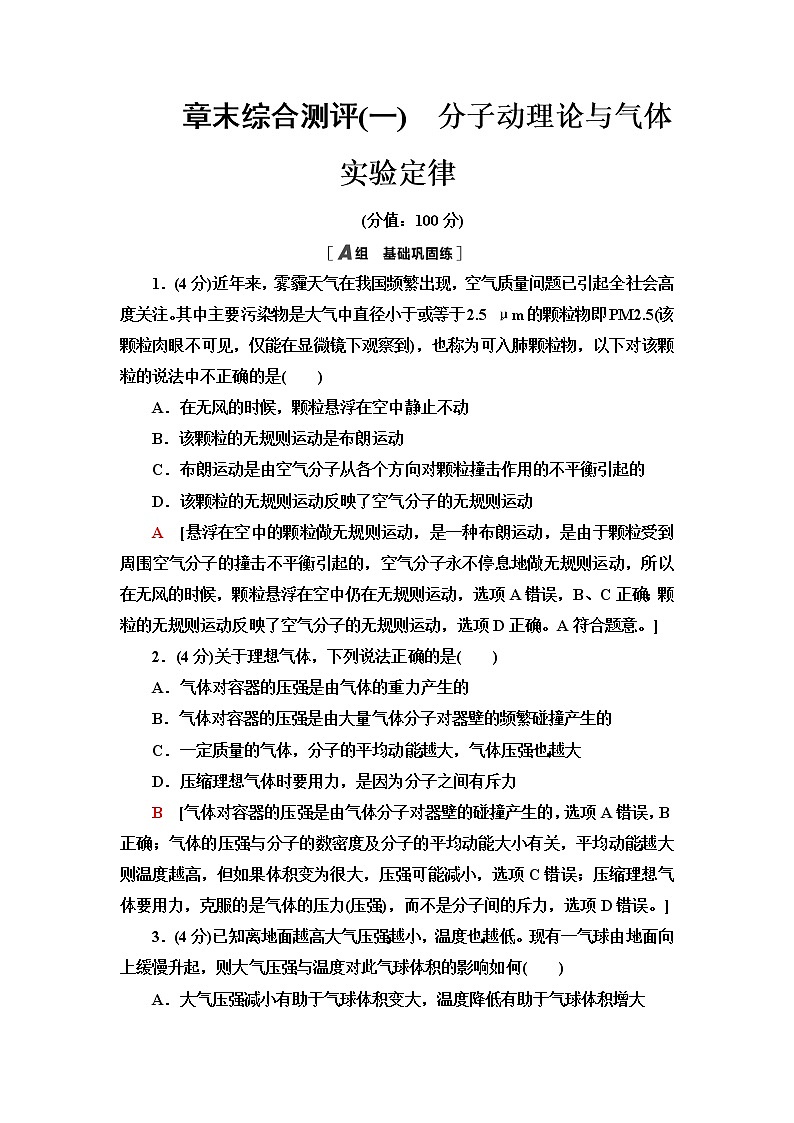 鲁科版高中物理选择性必修第三册第1章章末综合提升课件+学案+测评含答案01