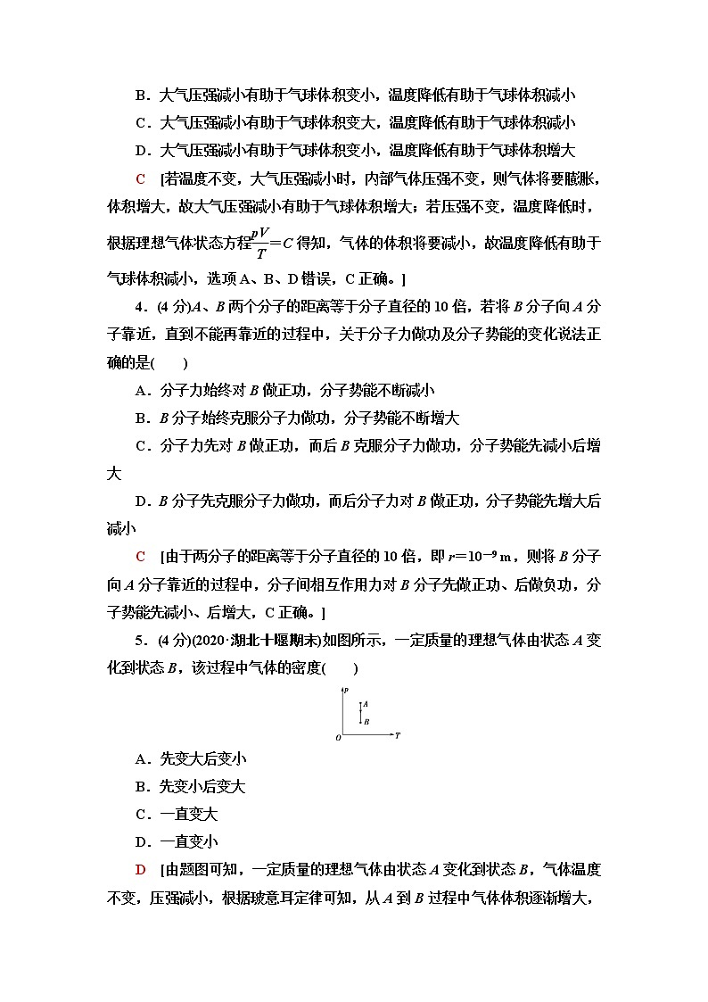 鲁科版高中物理选择性必修第三册第1章章末综合提升课件+学案+测评含答案02