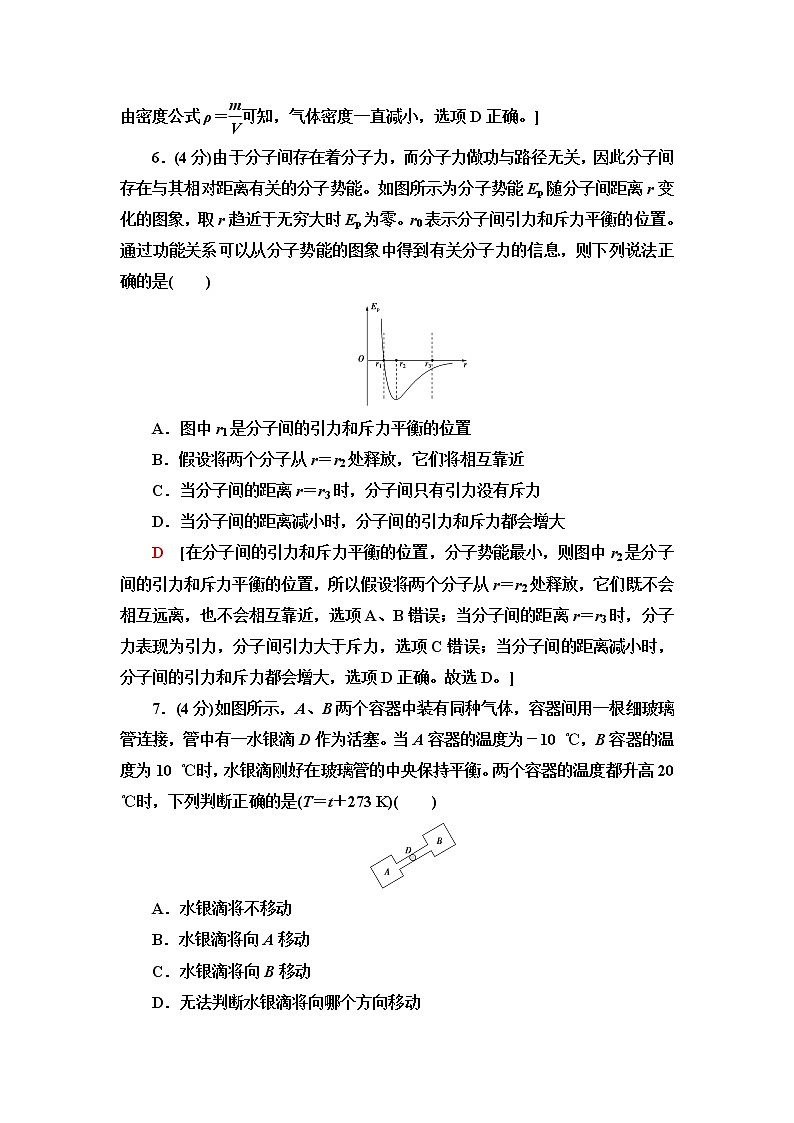 鲁科版高中物理选择性必修第三册第1章章末综合提升课件+学案+测评含答案03