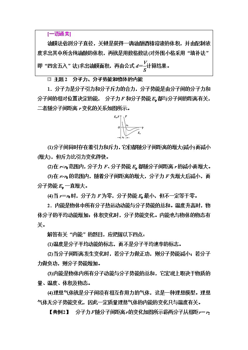 鲁科版高中物理选择性必修第三册第1章章末综合提升课件+学案+测评含答案03