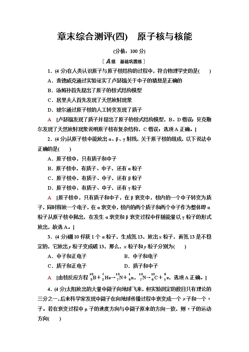 鲁科版高中物理选择性必修第三册章末综合测评4原子核与核能含答案第1页