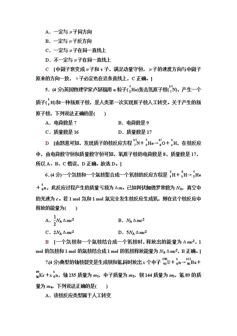 鲁科版高中物理选择性必修第三册章末综合测评4原子核与核能含答案第2页
