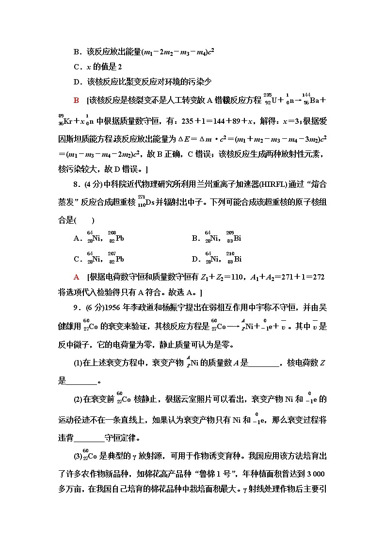 鲁科版高中物理选择性必修第三册章末综合测评4原子核与核能含答案第3页