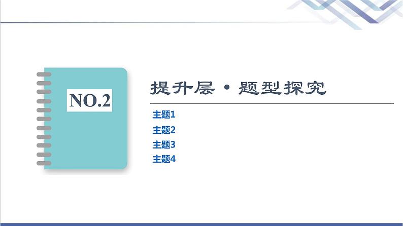 鲁科版高中物理选择性必修第三册第4章章末综合提升课件第4页