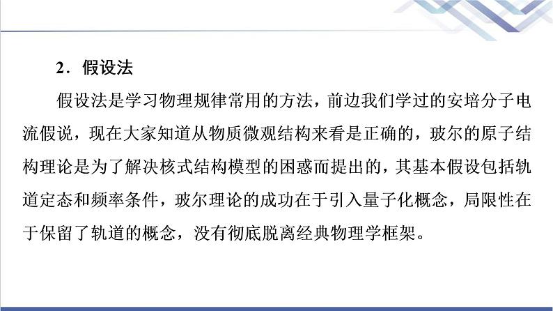 鲁科版高中物理选择性必修第三册第4章章末综合提升课件第6页