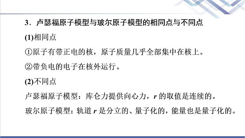 鲁科版高中物理选择性必修第三册第4章章末综合提升课件第7页