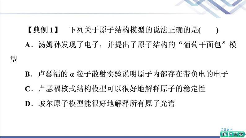 鲁科版高中物理选择性必修第三册第4章章末综合提升课件第8页