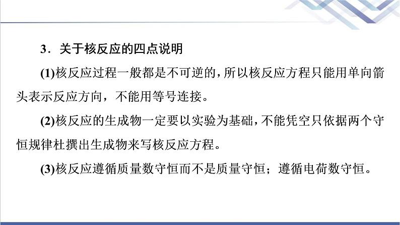 鲁科版高中物理选择性必修第三册第5章章末综合提升课件+学案+测评含答案08