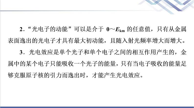 鲁科版高中物理选择性必修第三册第6章章末综合提升课件+学案+测评含答案06