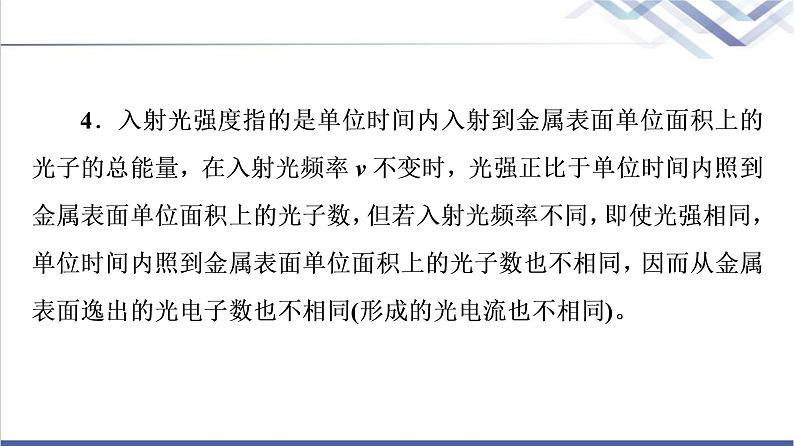 鲁科版高中物理选择性必修第三册第6章章末综合提升课件+学案+测评含答案07