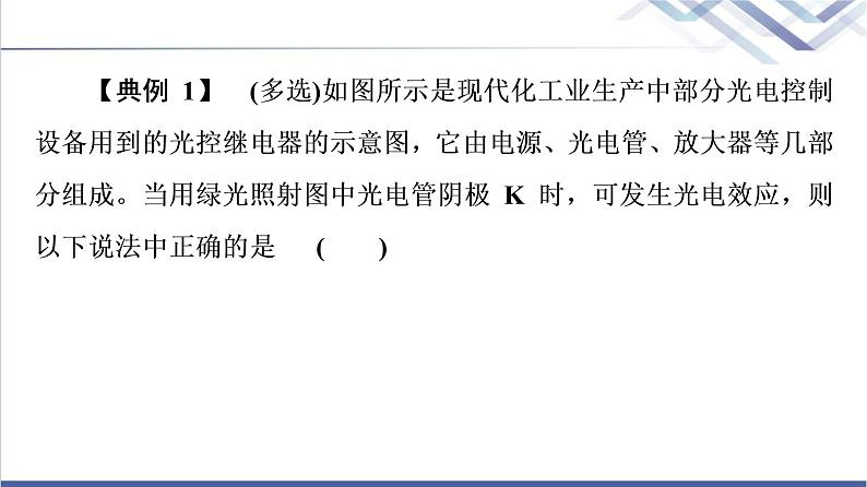 鲁科版高中物理选择性必修第三册第6章章末综合提升课件+学案+测评含答案08