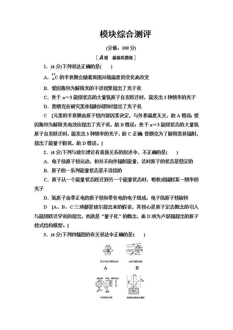 鲁科版高中物理选择性必修第三册模块综合测评含答案第1页