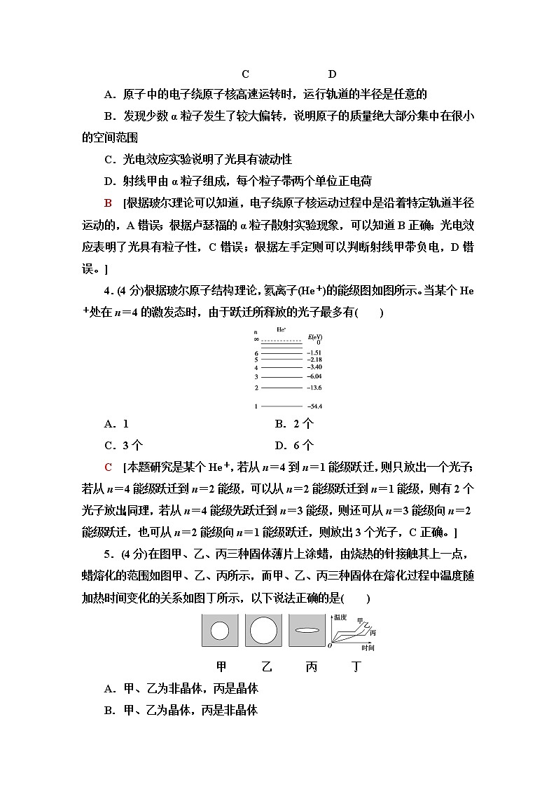 鲁科版高中物理选择性必修第三册模块综合测评含答案第2页