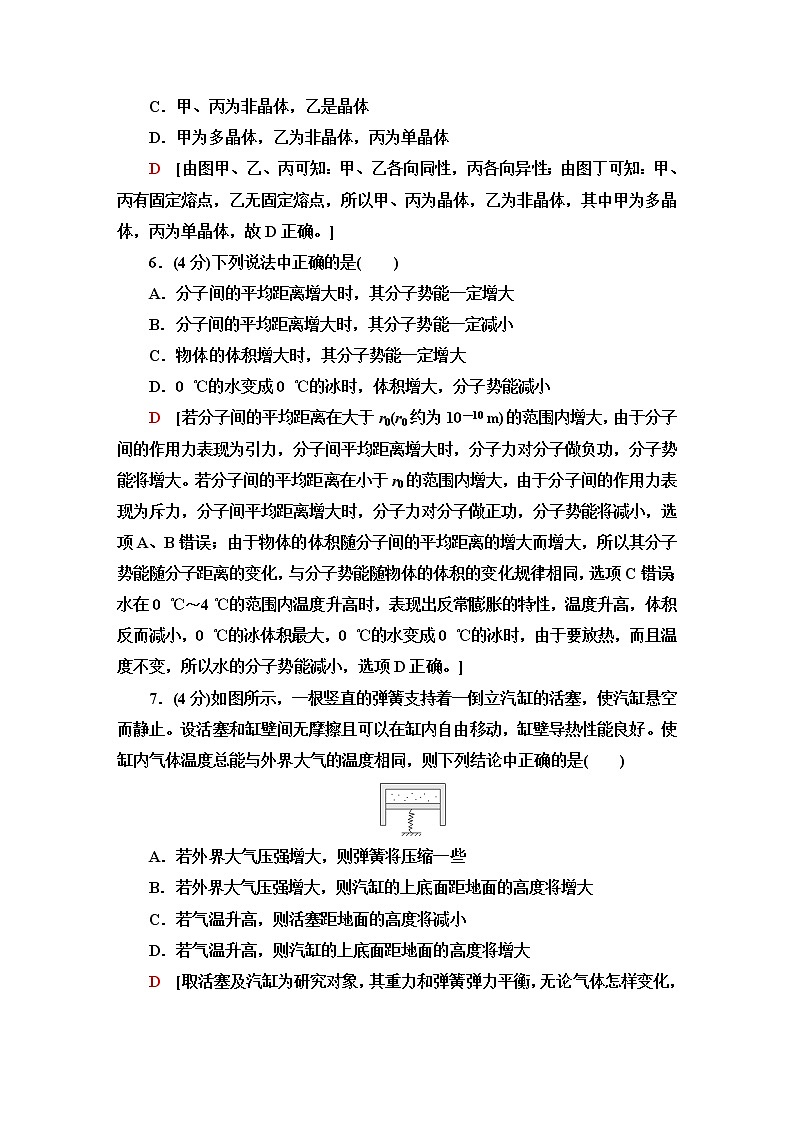 鲁科版高中物理选择性必修第三册模块综合测评含答案第3页