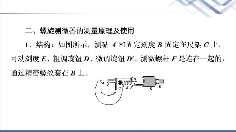 鲁科版高中物理必修第三册第3章第5节科学测量：长度的测量及测量工具的选用第6节科学测量：金属丝的电阻率课件+学案08