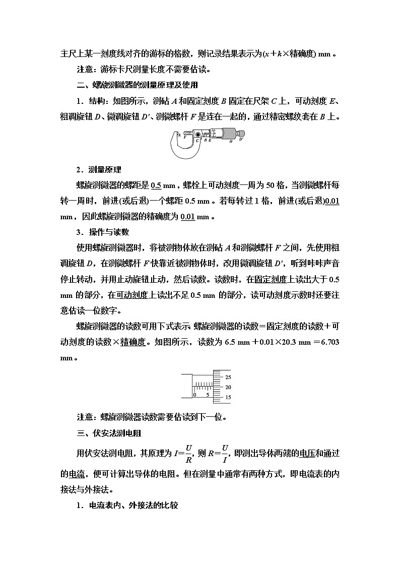 鲁科版高中物理必修第三册第3章第5节科学测量：长度的测量及测量工具的选用第6节科学测量：金属丝的电阻率课件+学案02
