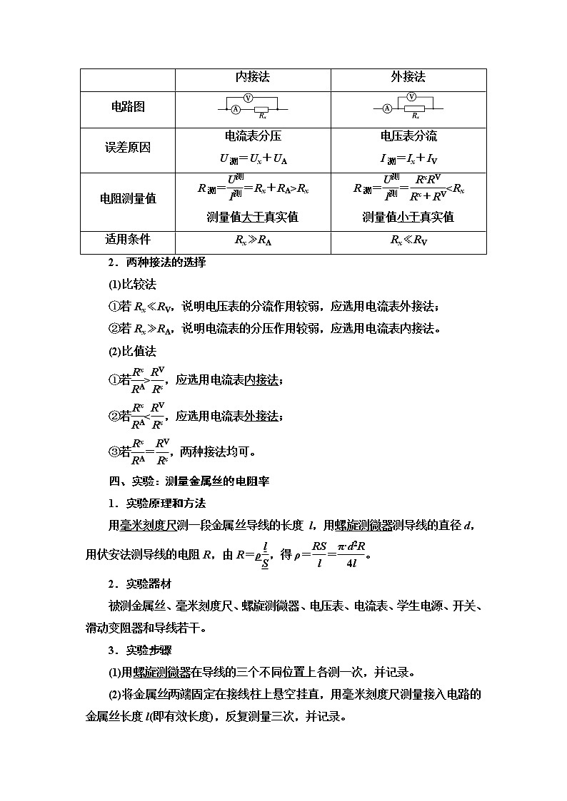 鲁科版高中物理必修第三册第3章第5节科学测量：长度的测量及测量工具的选用第6节科学测量：金属丝的电阻率课件+学案03