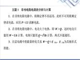 鲁科版高中物理必修第三册第3章章末综合提升课件+学案+练习含答案