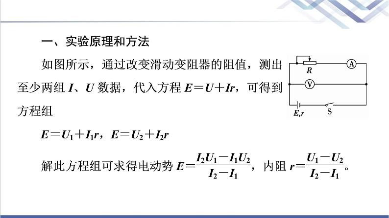 鲁科版高中物理必修第三册第4章第2节科学测量：电源的电动势和内阻课件+学案04