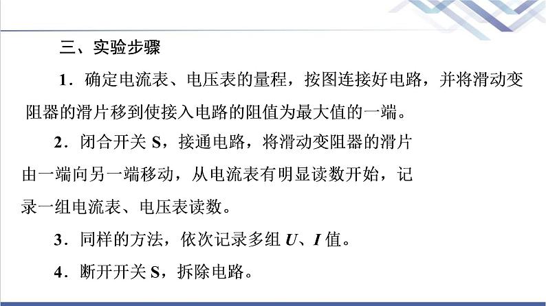 鲁科版高中物理必修第三册第4章第2节科学测量：电源的电动势和内阻课件+学案06
