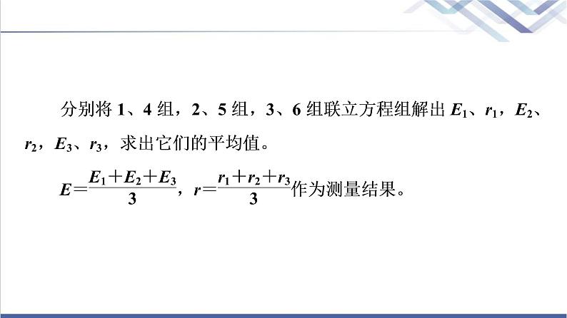 鲁科版高中物理必修第三册第4章第2节科学测量：电源的电动势和内阻课件+学案08
