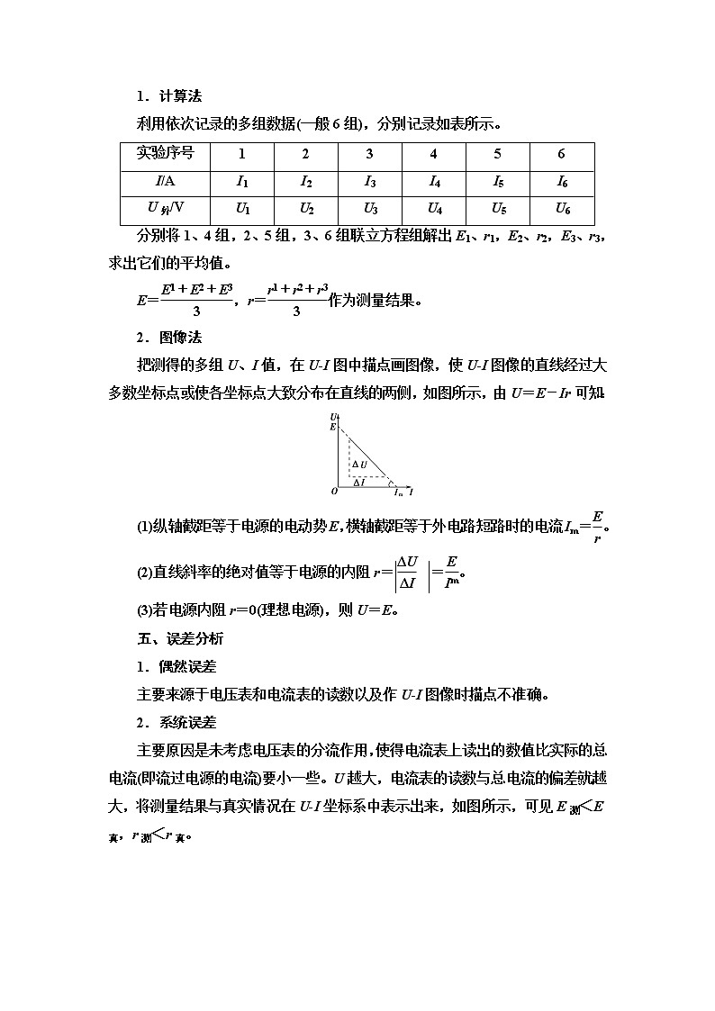 鲁科版高中物理必修第三册第4章第2节科学测量：电源的电动势和内阻课件+学案02