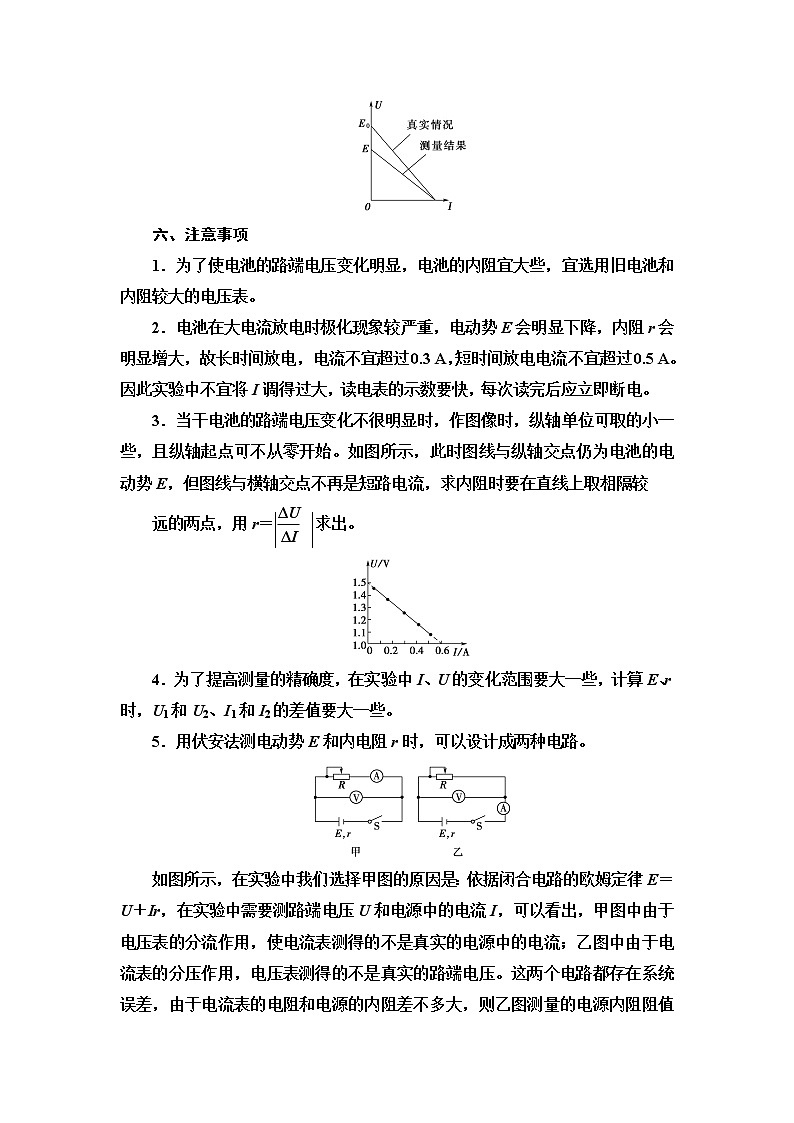 鲁科版高中物理必修第三册第4章第2节科学测量：电源的电动势和内阻课件+学案03
