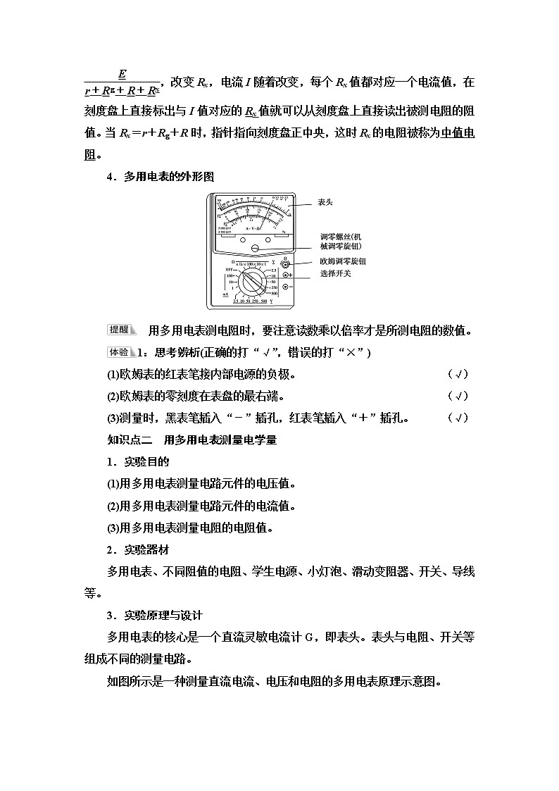 鲁科版高中物理必修第三册第4章第3节科学测量：用多用电表测量电学量课件+学案+练习含答案02