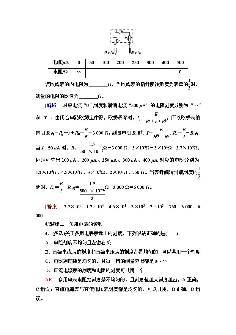 鲁科版高中物理必修第三册第4章第3节科学测量：用多用电表测量电学量课件+学案+练习含答案02