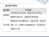 鲁科版高中物理必修第三册第4章第3节科学测量：用多用电表测量电学量课件+学案+练习含答案