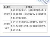 鲁科版高中物理必修第三册第4章第3节科学测量：用多用电表测量电学量课件+学案+练习含答案