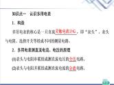 鲁科版高中物理必修第三册第4章第3节科学测量：用多用电表测量电学量课件+学案+练习含答案